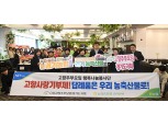 농협중앙회 경기본부, (사)고향주부모임경기도지회 정기총회 개최