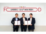 LG유플러스, 노브랜드 버거와 디지털 혁신·가맹점 상생 협력