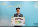 농협은행 박장순 충남본부장, ‘아동학대 예방 릴레이 캠페인’ 동참