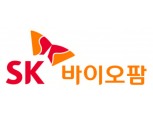 SK바이오팜 "트럼프 관세 대응 마련 완료…현지 생산시설 확보"