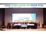 농협상호금융 '지역본부 상호금융 직원 역량강화 워크숍' 개최