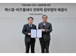 SR-비즈플레이, 기업용 출장서비스 사업에 ‘맞손’