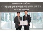농협은행, 네이버페이와 맞손...강태영표 디지털 확장 잰걸음