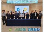 인천농협, 인천농업기술센터와 '쌀 소비확대 위한 업무협약' 체결