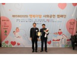 한솔페이퍼텍, '행복더함 사회공헌 캠페인' 환경부 장관상