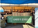 자원봉사단체 ‘나비회’, 구룡마을서 올해 첫 어르신 도시락 나눔 봉사 진행