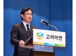 고려아연 "SMC 채무보증액 1.7억달러 그대로...MBK·영풍, 환율 적용마저 왜곡"