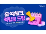 대상 정원e샵, '출석체크 적립금 드림' 이벤트 전개