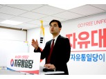 자유통일당 “구로에 이강산 돌풍…국힘 무공천에 보수층 결집”