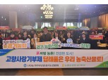 농협중앙회 경기본부·(사)농가주부모임경기도연합회 정기총회 개최