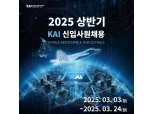 KAI, 2025 상반기 신입사원 채용…강구영 대표 주관 채용설명회 진행
