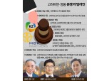 고려아연 분쟁 장기화 국면...법원, 임시주총 효력정지 일부 인용
