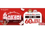 농협 라이블리, '육심(肉心)데이' 오픈!