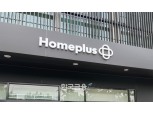 홈플러스, 당좌계좌 정지·협력사 납품·대금 지급 논란에 답하다