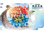 농협경제지주, '새로운 대한민국 농협' 출범 1주년 기념 할인행사 실시