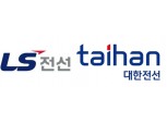 LS전선 특허소송 2심 승소에 대한전선 "손해배상액 문제…상고 검토"