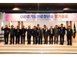 농협중앙회 경기본부, (사)경기도원로청년회 정기총회 개최
