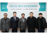 강원랜드, ‘인권경영 실천으로 신뢰받는 공기업’에 노력