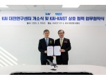 KAI, KAIST 대전연구센터 개소…항공우주 R&D 협력 강화