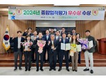 농협중앙회 인천본부, 강화농협의 2024년 종합업적평가 우수상 수상