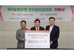 NH농협은행 인천본부, 옹진군 취약계층 위한 기부금 전달