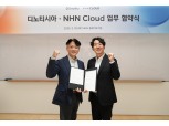 NHN클라우드, 디노티시아와 공공‧민간 AI 클라우드 사업 협력