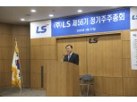 명노현 ㈜LS 부회장 "IPO 추진시 주주가치 훼손되는 일 없도록 할 것"