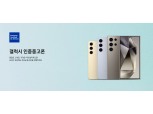 ‘삼성이 보증합니다’…삼성전자, ‘인증중고폰’ 판매 시작