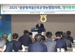 농협, 2025년 '공공형계절근로운영농협협의회' 정기총회 개최