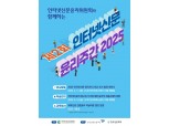 인터넷신문윤리위원회, '제2회 인터넷신문 윤리주간 2025' 행사 전개