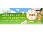 농협 라이블리, '수(水)·확·행 이벤트' 진행