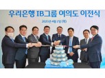 비은행 강화 사활건 우리금융, 은행-증권 협업 본격화