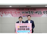 NH농협은행 인천본부, 옹진군 고향사랑기부금 전달