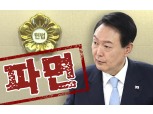 헌재 재판관 8인 전원, '윤석열 대통령 탄핵 인용' 선고