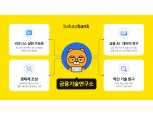 ‘출범 4년’ 카카오뱅크 금융기술연구소…“혁신으로 금융 경계 확장”
