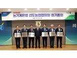 농협 '2025년 농기계은행 선도농협협의회 정기총회' 개최