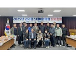 농협중앙회 경기본부, 경기팜스테이협의회 정기총회 개최