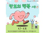 한국지역정보개발원, ‘만보의 행복’ 캠페인 진행