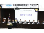 이복현 “금융 건전성 제고, 어느 때보다 각별한 경계심 가질 것”