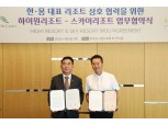 강원랜드-몽골 스카이리조트, 해외시장 개척·리조트 브랜딩에 ‘맞손’