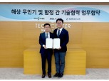 HJ중공업, 대한항공과 해상 무인기·함정 부품 국산화 추진