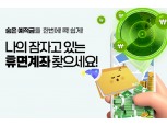 농협상호금융, 숨은 금융자산 찾아주기 특별 캠페인