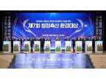 농협, 제7회 '청정축산 환경대상' 시상식 개최