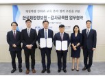 한국재정정보원-감사교육원, 재정 역량강화‧교육 분야 업무에 '맞손'