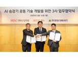 HDC현대산업개발, HDC랩스·현대엘리베이터와 AI 승강기 기술 협력