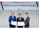 코스맥스, 베르티스와 단백체 맞춤형 화장품 개발 착수