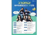 농협상호금융, 대학생 홍보단 'NH콕서포터즈' 4기 모집
