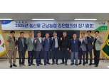 강원농협, 농산물 군납농협 강원협의회 정기총회 개최