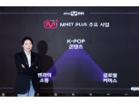 CJ ENM, Mnet 30주년 'Mnext : Worlds of Mnet Since 2025' 개최