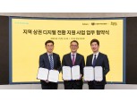 카카오, 소진공·함께만드는세상과 ‘프로젝트 단골’ 협약 체결